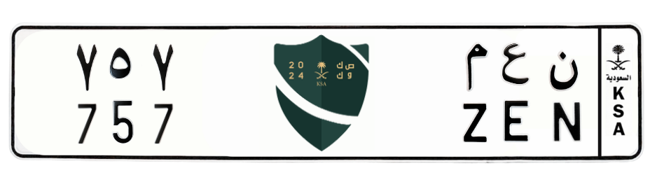 لوحة ن ع م 757